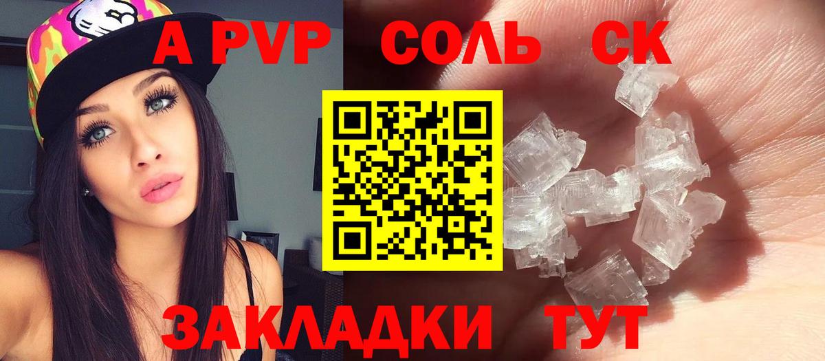 А ПВП Соль Елец