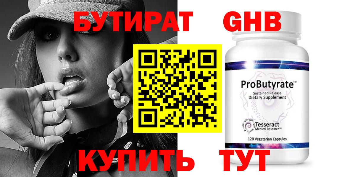 Елец  Бутират  Вход с VPN  БУТИРАТ вода 