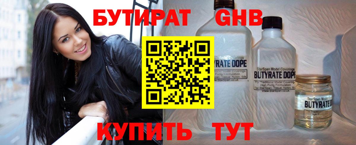 Бутират оксана Елец