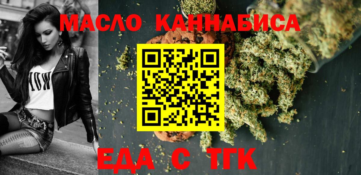 Еда ТГК конопля Елец