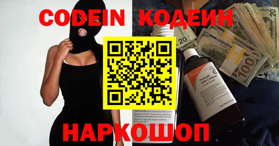 Елец  Кодеин Purple Drank  Вход с VPN  Codein напиток Lean (лин) 