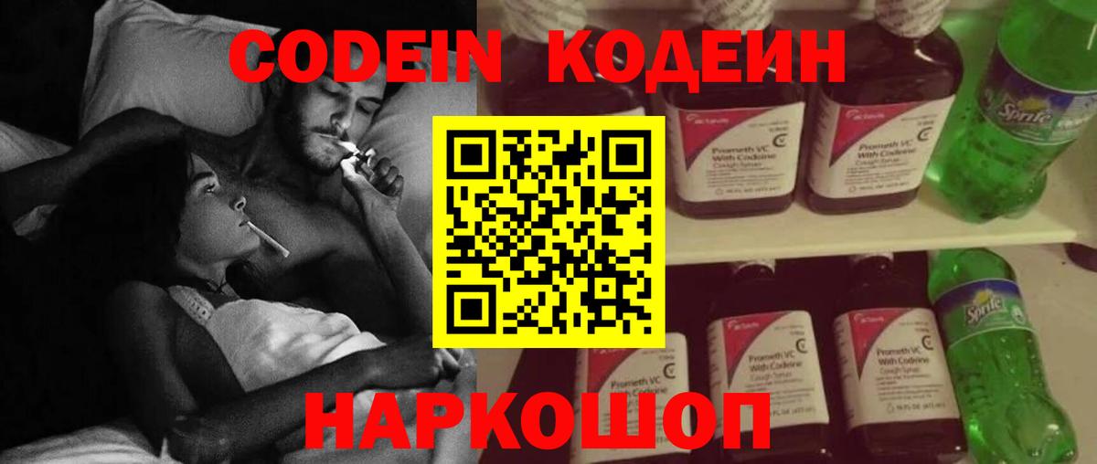 Codein напиток Lean (лин) Елец