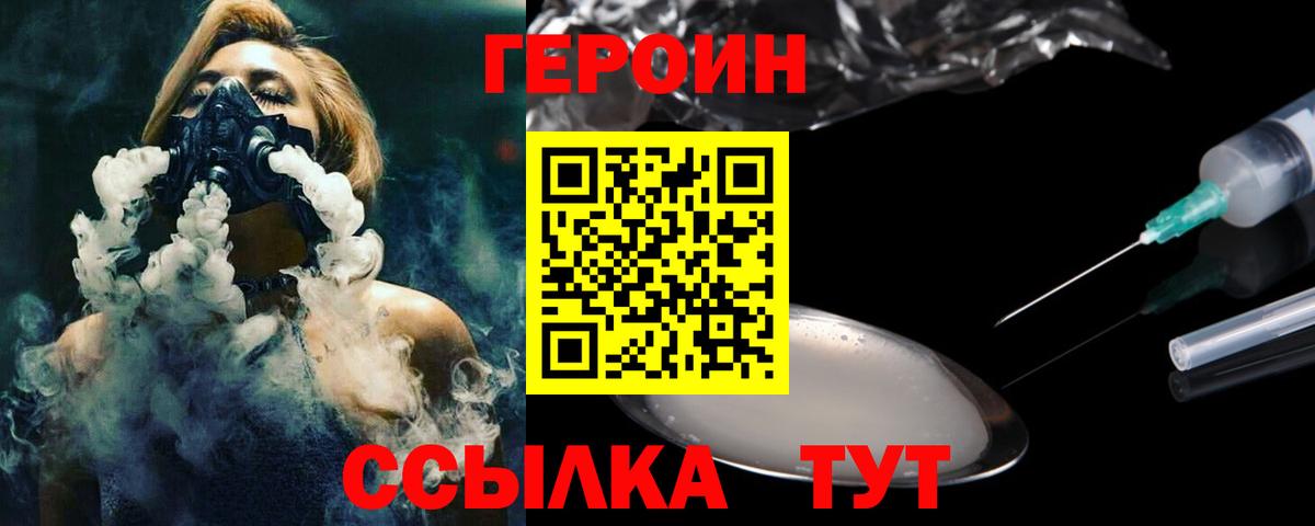 Героин белый  Вход с VPN  Елец 
