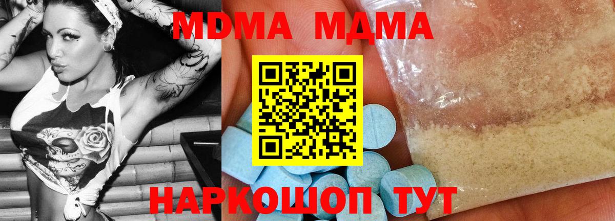 МДМА кристаллы  Вход с VPN  МДМА  Елец 