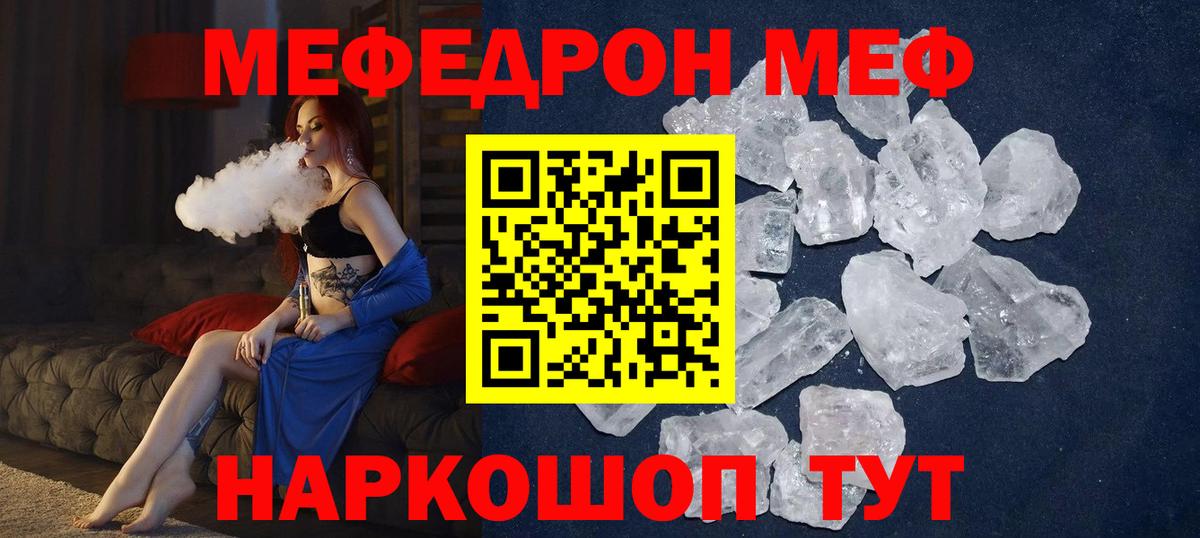 МЕФ кристаллы  МЯУ-МЯУ  Мефедрон  Вход с VPN  МЯУ-МЯУ мука  Елец 